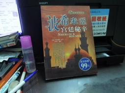 《偵查館》碧眼姑娘(全1冊)莫里斯.勒布朗【頭大大-推理小說】甲10◎BE3 歷史價格詳細信息