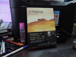 天空的囚徒【遺忘書之墓系列】【城邦讀書花園】 歷史價格詳細信息