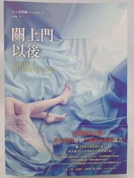 關上門以後_B.A.芭莉絲皇冠2017年4刷位22上 歷史價格詳細信息