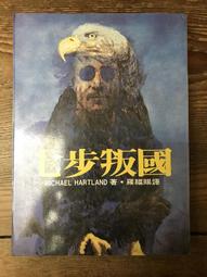【靈素二手書】《 國家寶藏 》私人藏書 1-8合售. 瀋陽唐伯虎 著. 大旗 歷史價格詳細信息