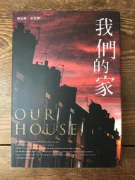 尖端圖書 我們的家 露易絲‧康德黎 全新 歷史價格詳細信息