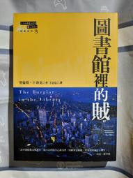 卜洛克：圖書館裡的賊、睡不著的密探、譚納的12體操金釵、謀殺與創造之時｜臉譜｜分售｜無劃記、無破損 歷史價格詳細信息