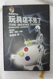 Edmund Crispin，《玩具店不見了》，朱恩伶（譯）（謀殺專門店013）（精裝）（絕版） 價格比較,價格查詢,歷史價格詳細信息