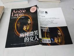 《好讀》兩種微笑的女人(全1冊)莫里斯.盧布朗【頭大大-推理小說】九06◎DE2 價格比較,價格查詢,歷史價格詳細信息