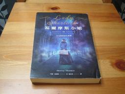 福爾摩斯小姐4 沃德洛堡拍賣會【金石堂】 歷史價格詳細信息