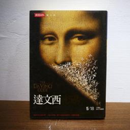 達文西密碼 丹布朗/ 著 推理小說經典-可超取 歷史價格詳細信息