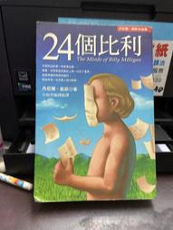 24個比利+-比利戰爭-多重人格分裂的紀實小說_丹尼爾．凱斯-2本199元-整套書-無打折- 歷史價格詳細信息