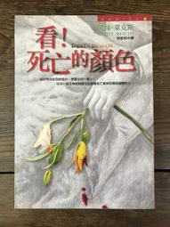 【靈素二手書】《 死亡黑線 》. 葛紅杰 著. 皇冠 歷史價格詳細信息
