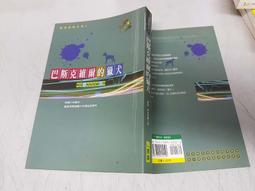 《探索》巴斯克維爾的獵犬(全1冊)阿瑟.柯南道爾【頭大大-推理小說】九08◎BK5 價格比較,價格查詢,歷史價格詳細信息