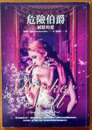 危險愛書人 約翰著 猶如乘著愛書的翅膀，飛進撲朔迷離的謀殺案中， 皇冠出版--有打折-買2本書打九折3本書總價打八折。 歷史價格詳細信息