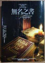 無名之書 The Book With No Name 無名氏 Anonymous 南美洲 商周出版 懸疑推理 歷史價格詳細信息