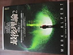 奇幻基地 馬克．艾伯特 最後理論  PO342 歷史價格詳細信息