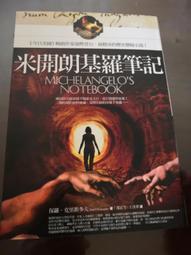 米開朗基羅筆記--推理小說 歷史價格詳細信息