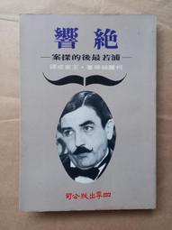 推理/(絕版)四季出版-柯麗絲蒂-絕響 浦若最後的探案 價格比較,價格查詢,歷史價格詳細信息