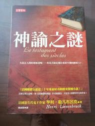 《高寶》神鬼獵人(全1冊)麥克.龐可【頭大大-奇幻小說】十12◎CA5 歷史價格詳細信息