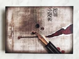 犯罪小說集   吉田修一 罪樂園電影原著小說 歷史價格詳細信息