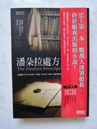 潘朵拉處方 The Pandora Prescription 詹姆斯&bull;薛利丹著 歷史價格詳細信息