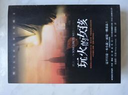 玩火的女孩 歷史價格詳細信息