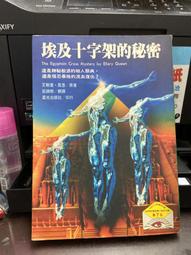 【星光出版社】  『埃及十字架的秘密』  值得購買閱讀珍藏 歷史價格詳細信息