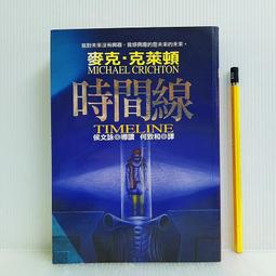 麥克．克萊頓 | 奈米獵殺、NEXT危基當前、恐懼之邦，三本合售 | 遠流【無劃記破損黃斑】 歷史價格詳細信息