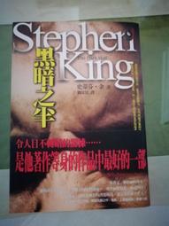 史蒂芬金選|最後的槍客 歷史價格詳細信息