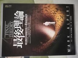 《最後理論（2）：科學之子》ISBN:9866275256│奇幻基地│陳岳辰, 馬克&bull;艾伯特 歷史價格詳細信息