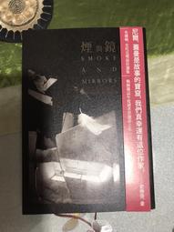 煙與鏡：尼爾．蓋曼短篇精選1 歷史價格詳細信息