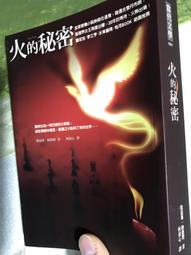 火的秘密  ISBN：9789861333113  [書況說明]  無畫線 無註記 書皆為實拍 請參閱   二手書都現貨 歷史價格詳細信息