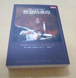 《禁忌的准印(AI0132)》ISBN:9571352101│時報文化 歷史價格詳細信息