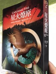 《大塊》星火燎原(全1冊)蘇珊.柯林斯【頭大大-奇幻小說】甲02◎CB6 歷史價格詳細信息