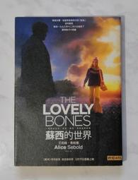 蘇西的世界--艾莉絲&bull;希柏德 著 價格比較,價格查詢,歷史價格詳細信息