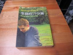 事發的19分鐘 茱迪.皮考特著 顏湘如譯 臺灣商務 無劃記 J126 歷史價格詳細信息