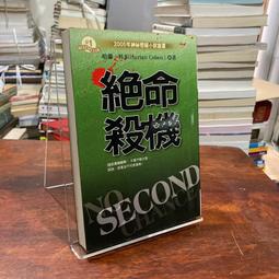 哈蘭．柯本｜絕命殺機｜宏道文化【無劃記、破損】 價格比較,價格查詢,歷史價格詳細信息