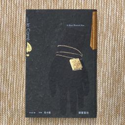 約翰．勒卡雷(John Le Carre),《鏡子戰爭》, 湯新華(譯)(世界十大間諜小說經典1)(絕版) 歷史價格詳細信息