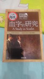 血字的研究  柯南．道爾 歷史價格詳細信息