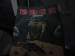 《鵜鶘檔案：誰殺了大法官》│臺灣中華書局│約翰･格利斯漢 八成新、無劃記、無章釘、 (Q6546)【一品冊】 價格比較,價格查詢,歷史價格詳細信息