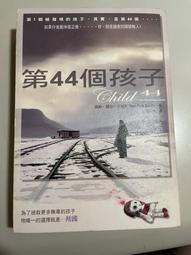 《鸚鵡螺》第44個孩子(全1冊)湯姆.羅伯.史密斯【頭大大-奇幻小說】甲05◎BK8 歷史價格詳細信息