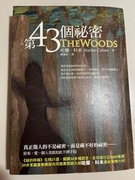 第43個秘密 歷史價格詳細信息