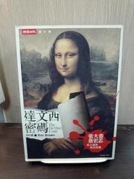 【二手】達文西密碼　丹布朗著　時報出版 歷史價格詳細信息