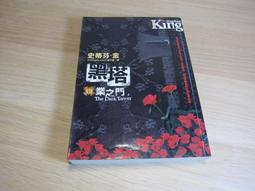 黑塔--荒原的試練--史蒂芬&bull;金  著 歷史價格詳細信息