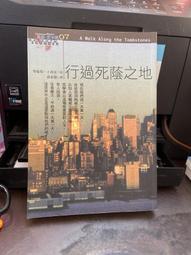 《行過死蔭之地》| 勞倫斯&middot;卜洛克 著 唐嘉慧 譯|臉譜ISBN： 歷史價格詳細信息