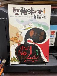 《遠流》堅強淑女偵探社(全1冊)亞歷山大.梅可.史密斯【頭大大-推理小說】十07◎BV6 歷史價格詳細信息