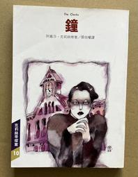 Itonowa 輪/克莉絲蒂探案48《藍色列車》阿嘉莎&middot;克莉絲蒂 著 張國禎 譯|遠景出版 歷史價格詳細信息