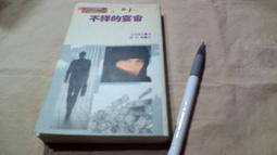 《三毛貓探案(4)三毛貓殺人音樂》│萬象圖書│赤川次郎, 葉蕙│每本 80元 歷史價格詳細信息