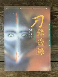 【靈素二手書】《 刀鋒之先 》. 勞倫斯‧卜洛克 著. 臉譜 初版一刷 歷史價格詳細信息