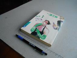 亭仔腳舊書 -- 盜鈾記 -- 傅立特 著 ,阮德中 譯 -- 煦明 69年初版 歷史價格詳細信息