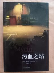 推理文學館01-愚人之毒(P.251)||小酒井不木~4樓9p-8[稼1210688] 歷史價格詳細信息