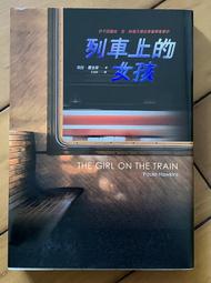 列車上的女孩｜珀拉．霍金斯｜寂寞｜無劃記，書口有黃斑 歷史價格詳細信息