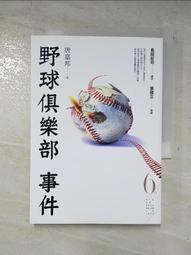 【露天書寶二手書T4/一般小說_GJQ】野球俱樂部事件_唐嘉邦 歷史價格詳細信息