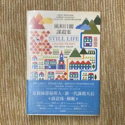 風和日麗謀殺案 露意絲 佩妮 臉譜 歷史價格詳細信息